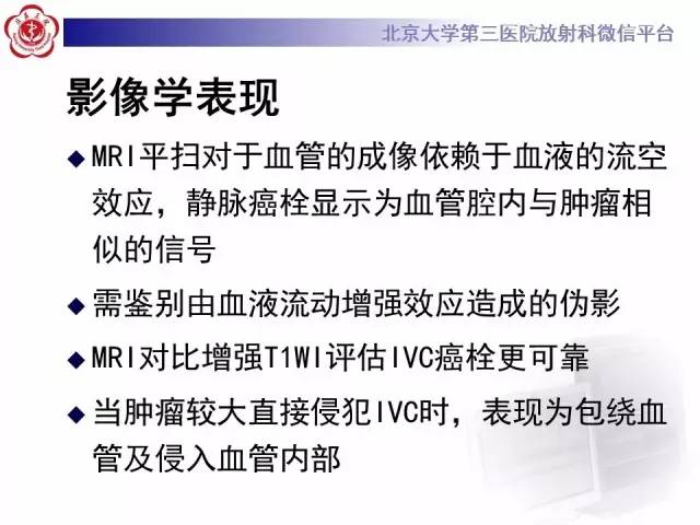 【病例】肾癌伴静脉癌栓形成1例CT及MR