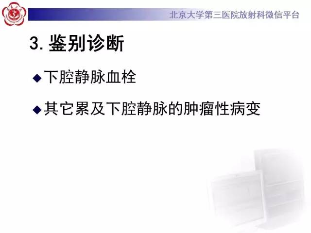 【病例】肾癌伴静脉癌栓形成1例CT及MR
