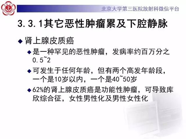 【病例】肾癌伴静脉癌栓形成1例CT及MR