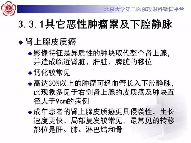 【病例】肾癌伴静脉癌栓形成1例CT及MR