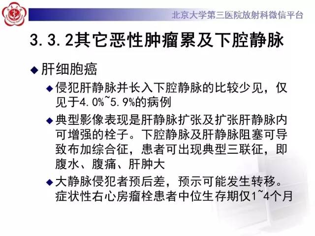 【病例】肾癌伴静脉癌栓形成1例CT及MR