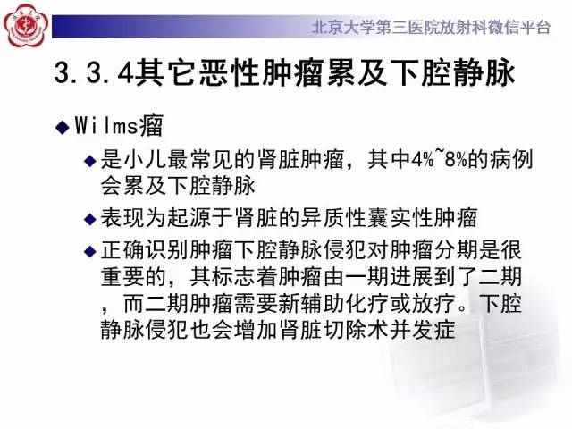 【病例】肾癌伴静脉癌栓形成1例CT及MR