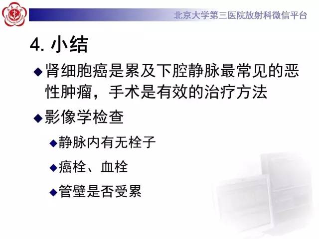 【病例】肾癌伴静脉癌栓形成1例CT及MR