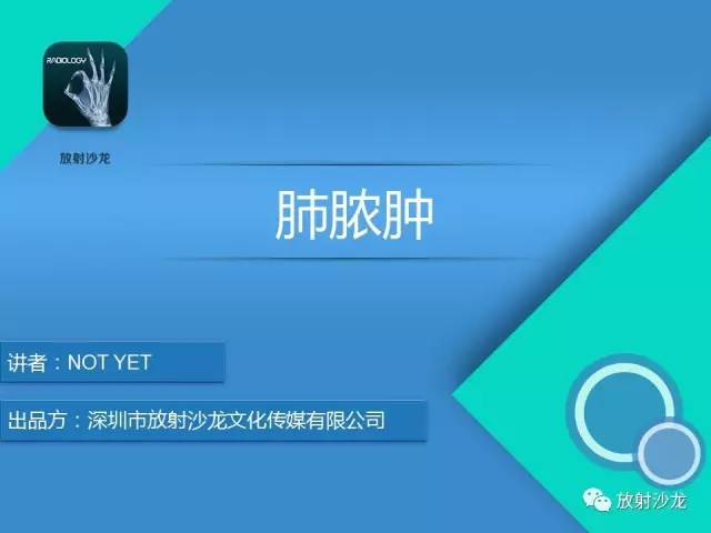 【病例】肺脓肿1例CT影像诊断与鉴别