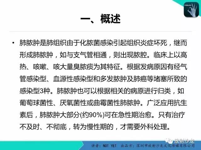 【病例】肺脓肿1例CT影像诊断与鉴别