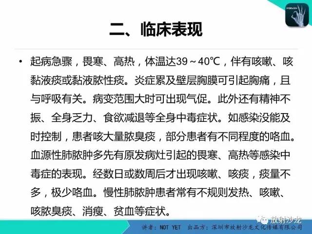 【病例】肺脓肿1例CT影像诊断与鉴别