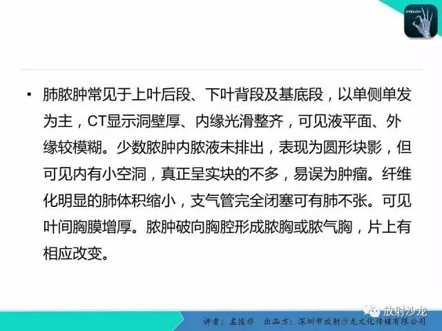【病例】肺脓肿1例CT影像诊断与鉴别