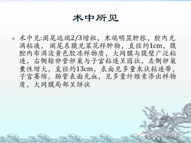 【病例】阑尾黏液囊腺癌1例CT影像表现