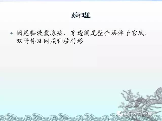 【病例】阑尾黏液囊腺癌1例CT影像表现