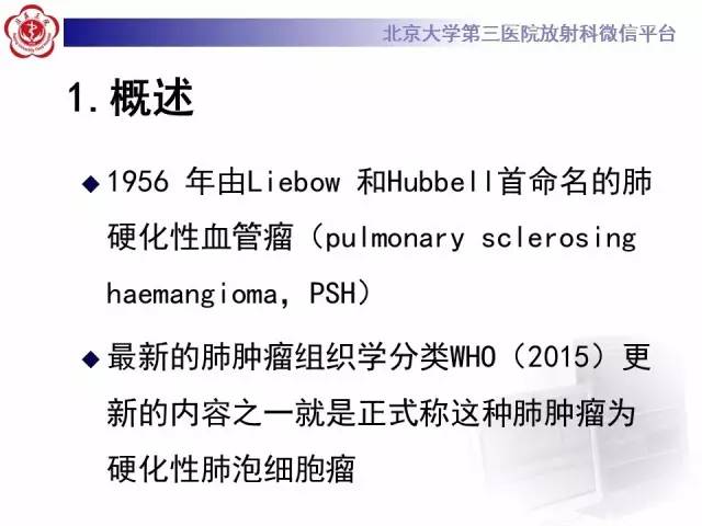 【病例】硬化性肺泡细胞瘤/肺硬化性血管瘤1例CT