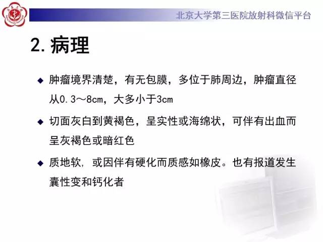 【病例】硬化性肺泡细胞瘤/肺硬化性血管瘤1例CT