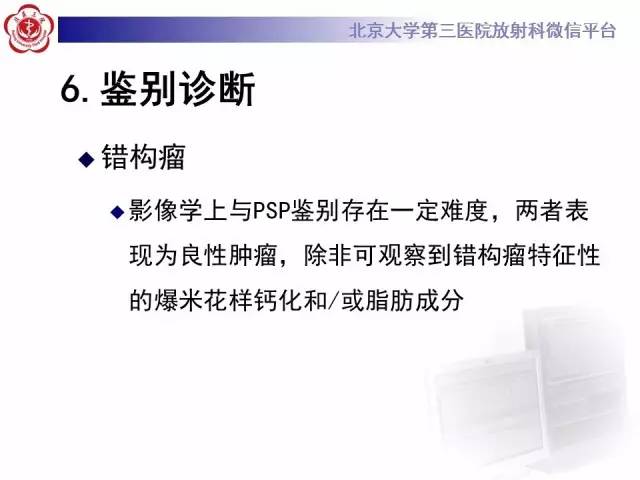 【病例】硬化性肺泡细胞瘤/肺硬化性血管瘤1例CT