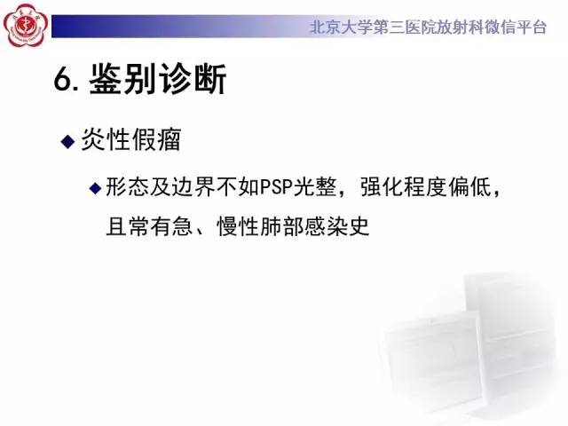 【病例】硬化性肺泡细胞瘤/肺硬化性血管瘤1例CT