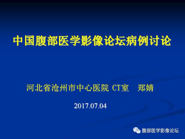 【病例】肝内胆管内乳头状粘液肿瘤1例CT