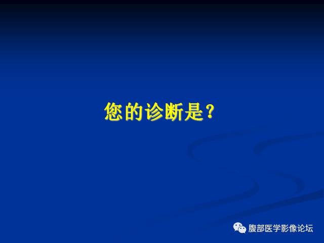【病例】肝内胆管内乳头状粘液肿瘤1例CT
