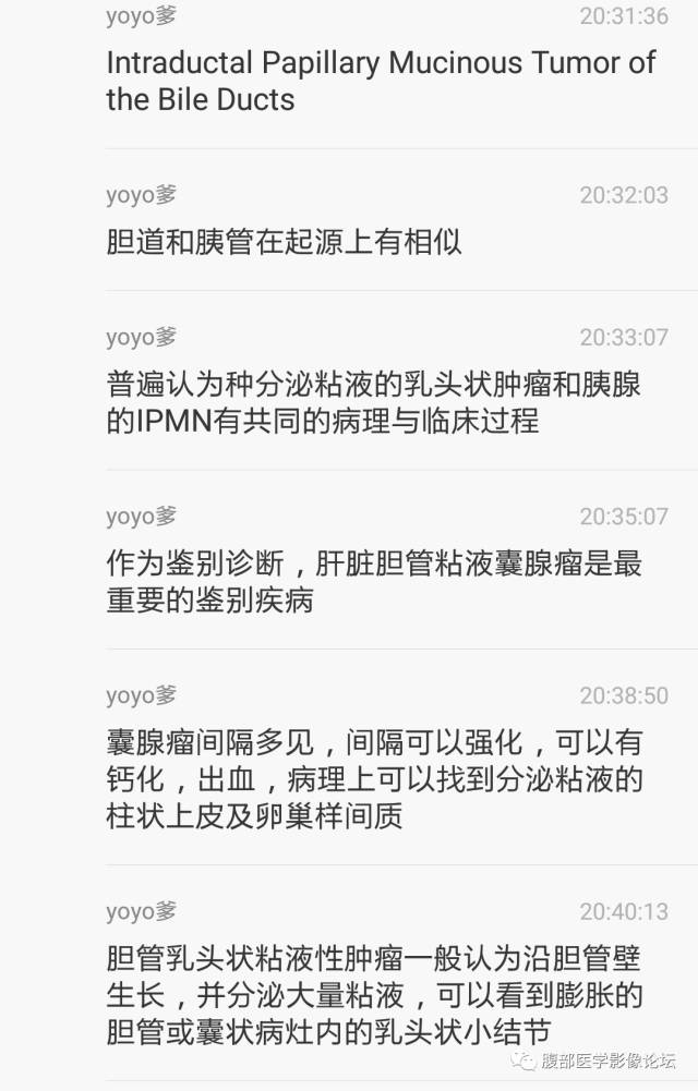 【病例】肝内胆管内乳头状粘液肿瘤1例CT
