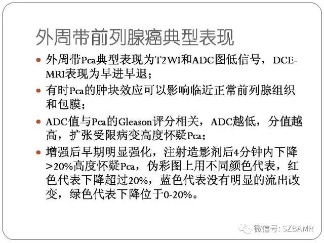 【PPT】前列腺周围带扩散受限的良性病变：诊断与鉴别诊断