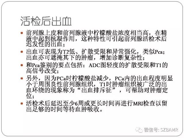 【PPT】前列腺周围带扩散受限的良性病变：诊断与鉴别诊断