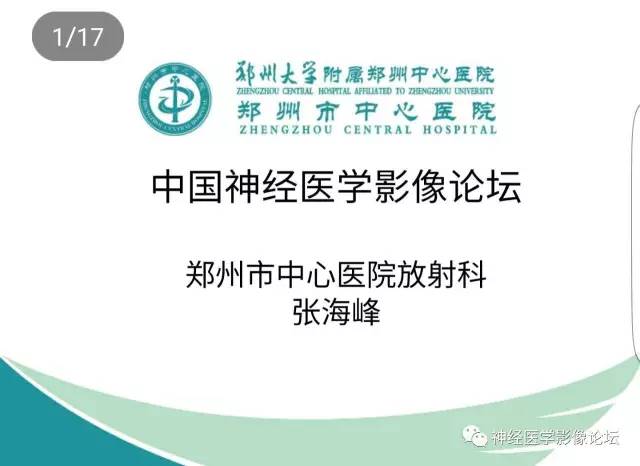 【病例】脑囊虫病1例MR影像表现
