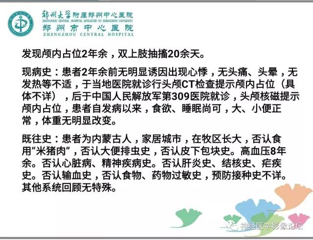 【病例】脑囊虫病1例MR影像表现