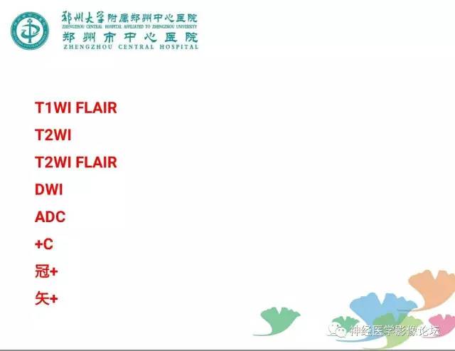 【病例】脑囊虫病1例MR影像表现