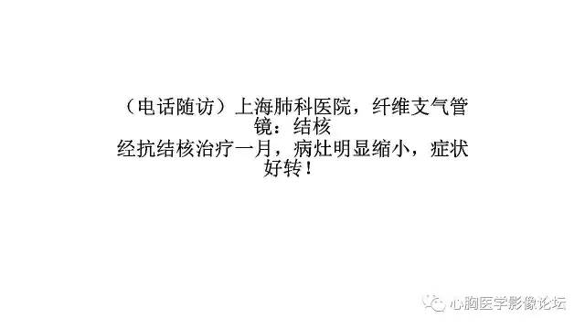 【病例】右肺结核——支气管树爬行征 【病例】右肺结核——支气管树爬行征