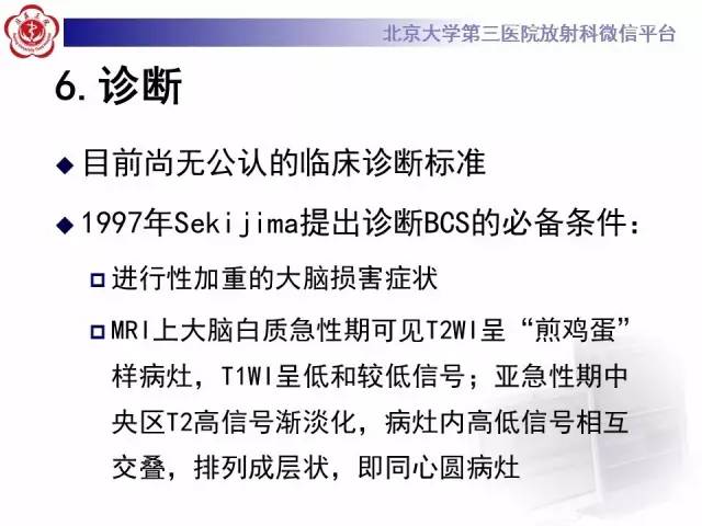 【病例】同心圆硬化1例CT及MR影像表现