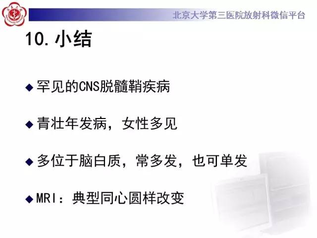 【病例】同心圆硬化1例CT及MR影像表现