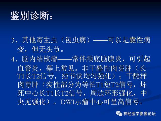 【病例】右小脑囊虫病一例MR