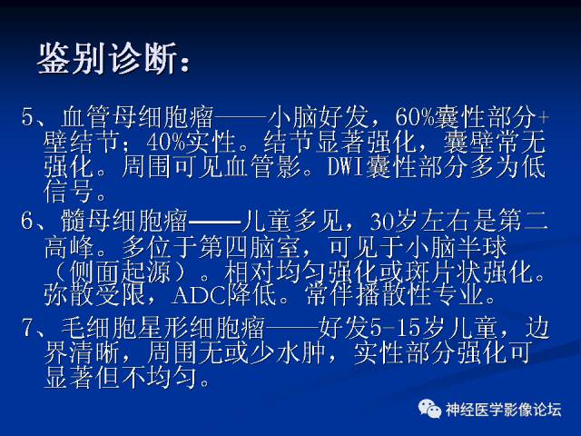 【病例】右小脑囊虫病一例MR