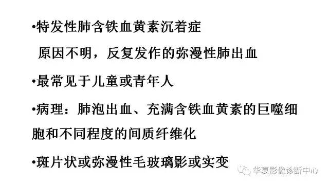 【病例】不典型的肺含铁血黄素沉积症1例CT