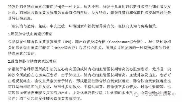 【病例】不典型的肺含铁血黄素沉积症1例CT