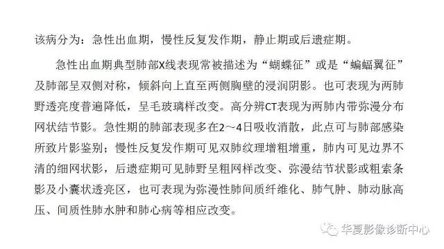 【病例】不典型的肺含铁血黄素沉积症1例CT