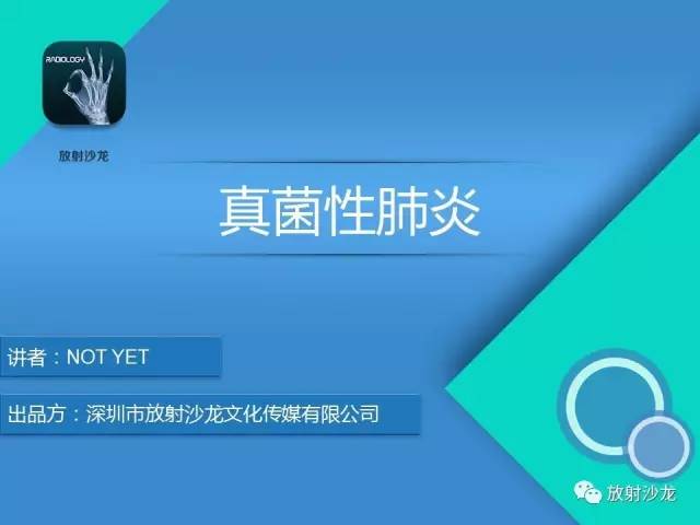 【病例】真菌性肺炎1例CT影像表现