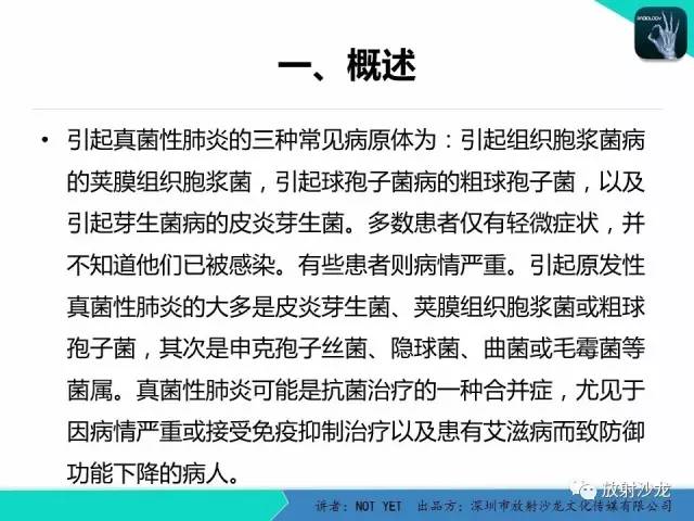 【病例】真菌性肺炎1例CT影像表现