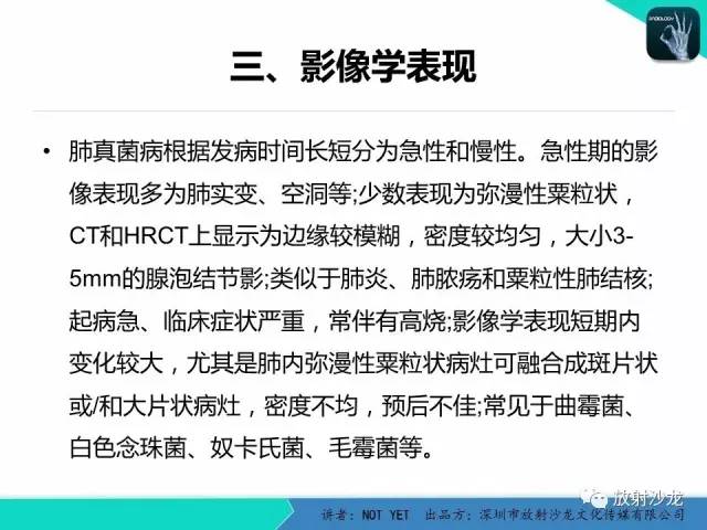 【病例】真菌性肺炎1例CT影像表现