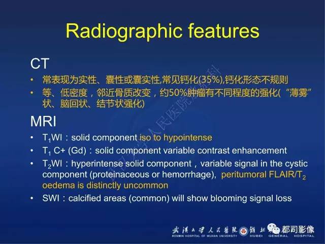 【PPT】节细胞胶质瘤影像诊断