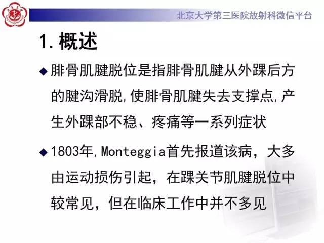 【病例】腓骨肌腱脱位1例MR