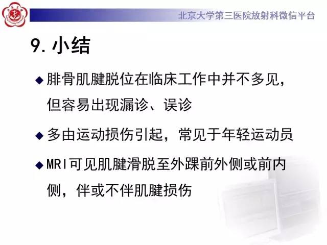 【病例】腓骨肌腱脱位1例MR