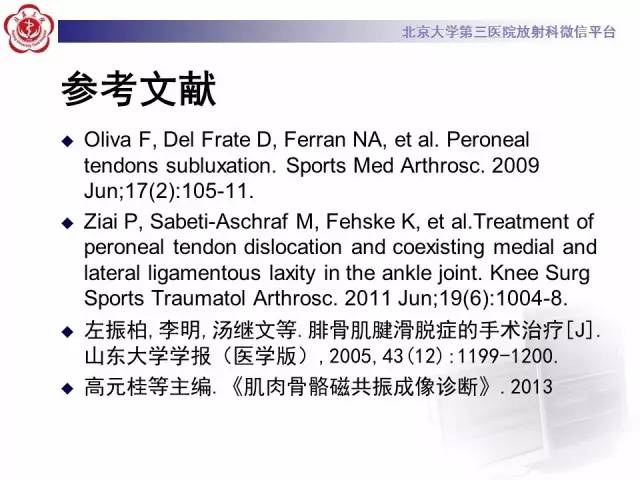 【病例】腓骨肌腱脱位1例MR