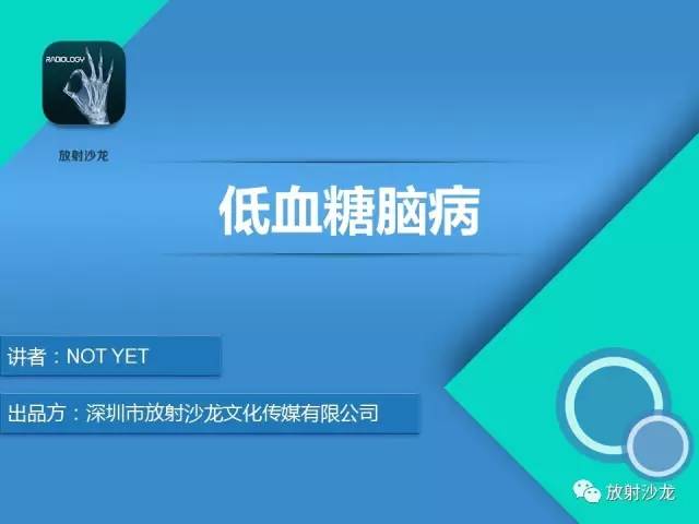 【病例】新生儿低血糖脑病1例MR影像表现