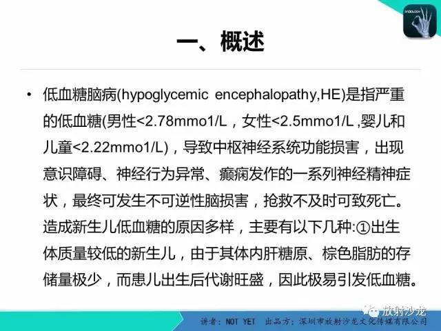 【病例】新生儿低血糖脑病1例MR影像表现