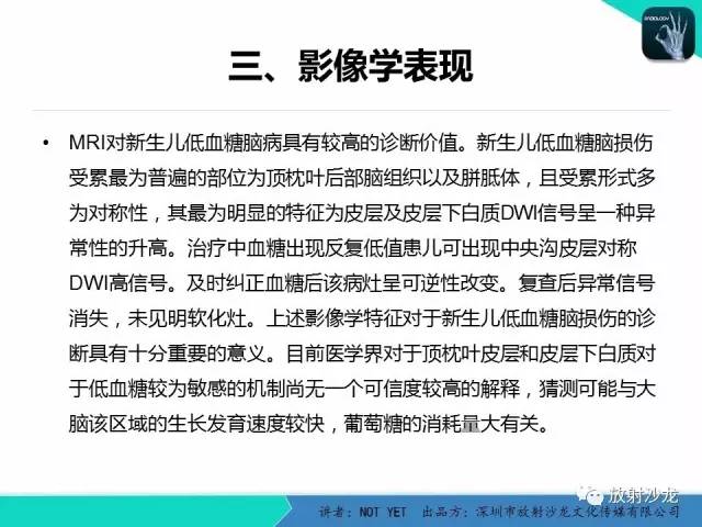 【病例】新生儿低血糖脑病1例MR影像表现