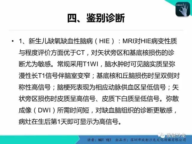 【病例】新生儿低血糖脑病1例MR影像表现