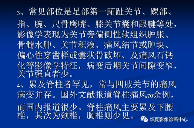 【病例】腰椎痛风1例CT影像表现