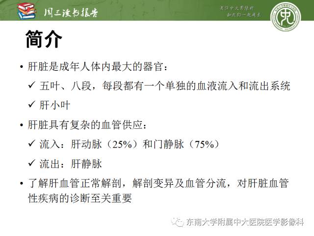 【PPT】肝脏血管性病变影像学表现【RG精选】