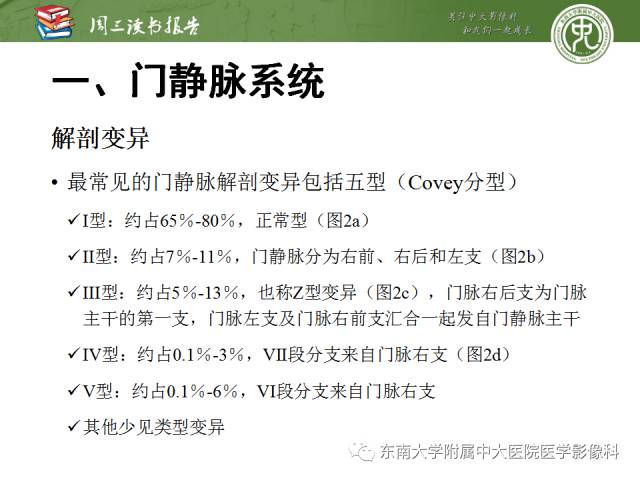 【PPT】肝脏血管性病变影像学表现【RG精选】