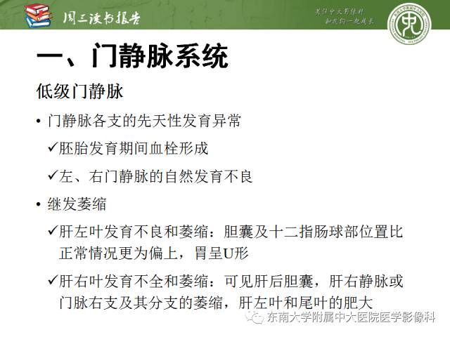 【PPT】肝脏血管性病变影像学表现【RG精选】