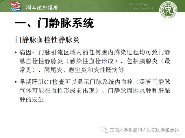 【PPT】肝脏血管性病变影像学表现【RG精选】