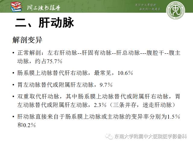 【PPT】肝脏血管性病变影像学表现【RG精选】